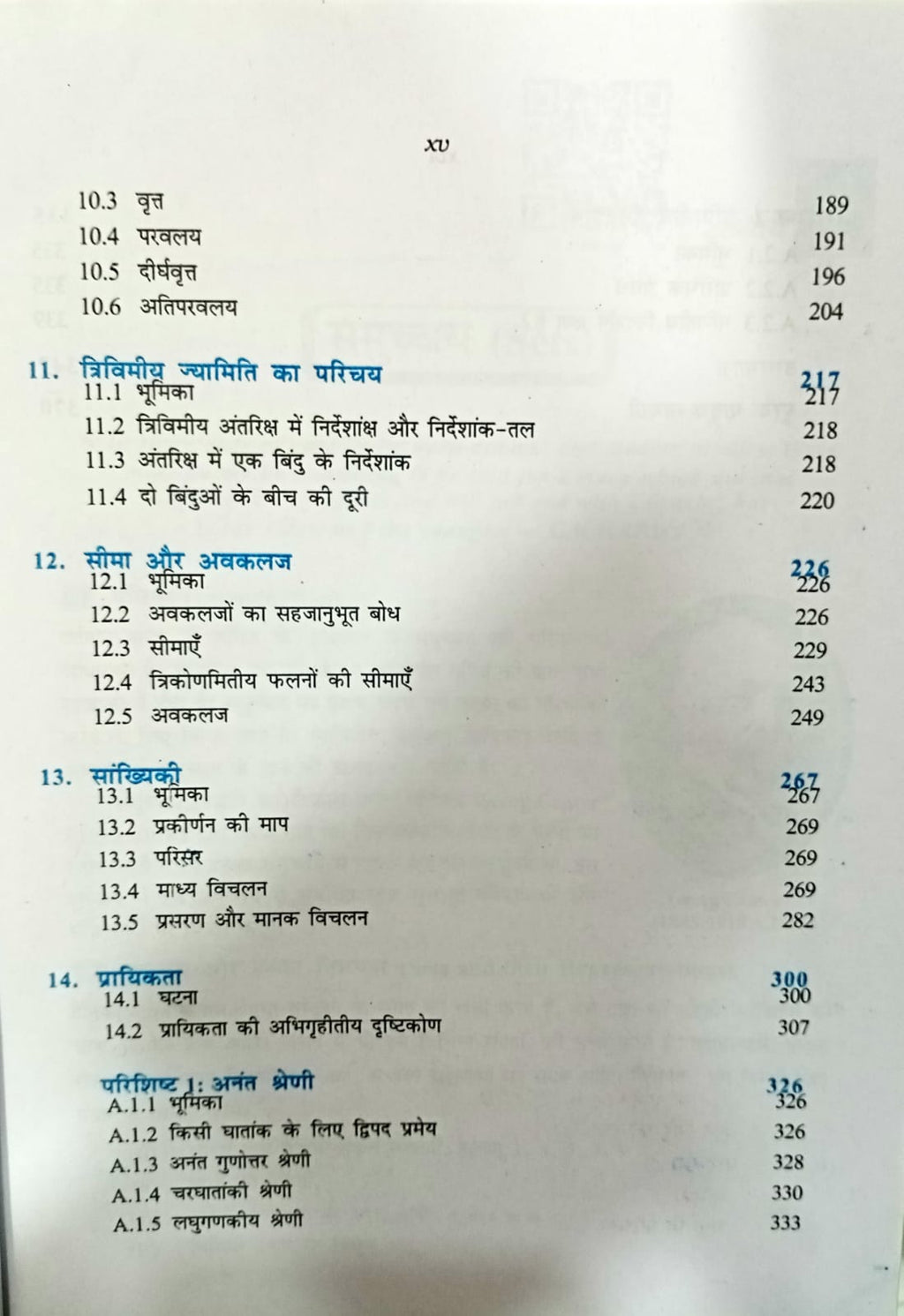 NCERT Ganit – Class 11th (Hindi Medium)