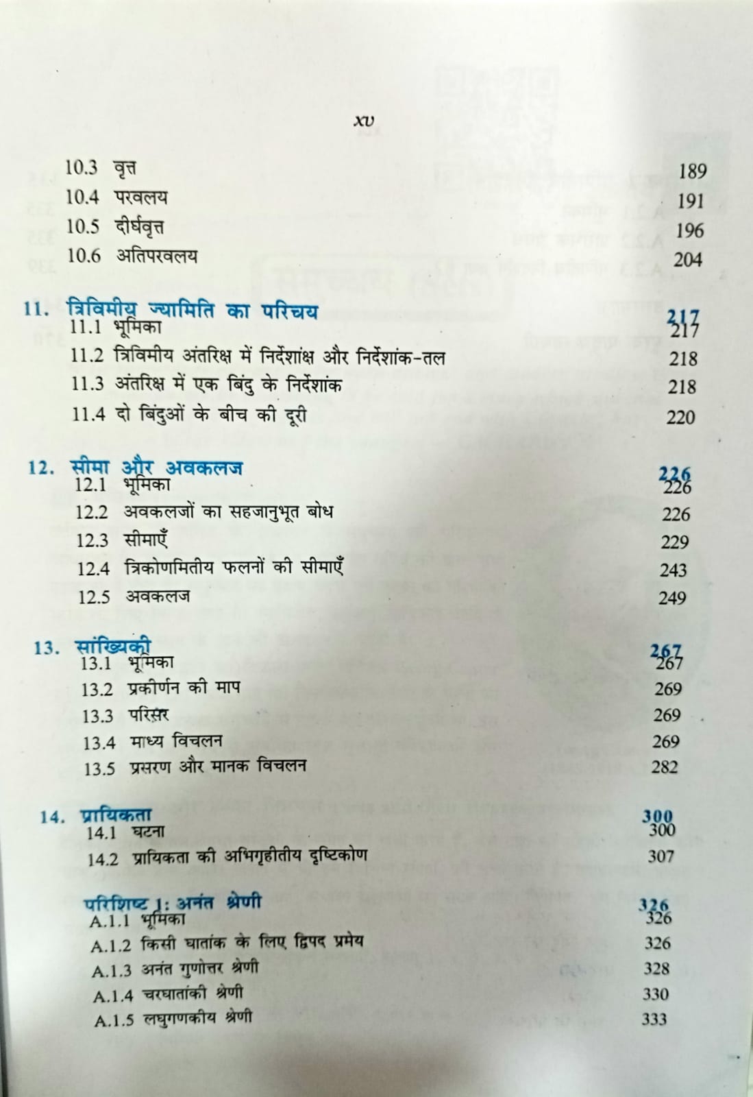 NCERT Ganit – Class 11th (Hindi Medium)