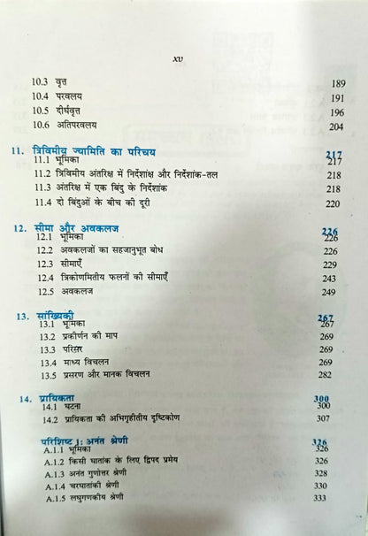 NCERT Ganit – Class 11th (Hindi Medium)