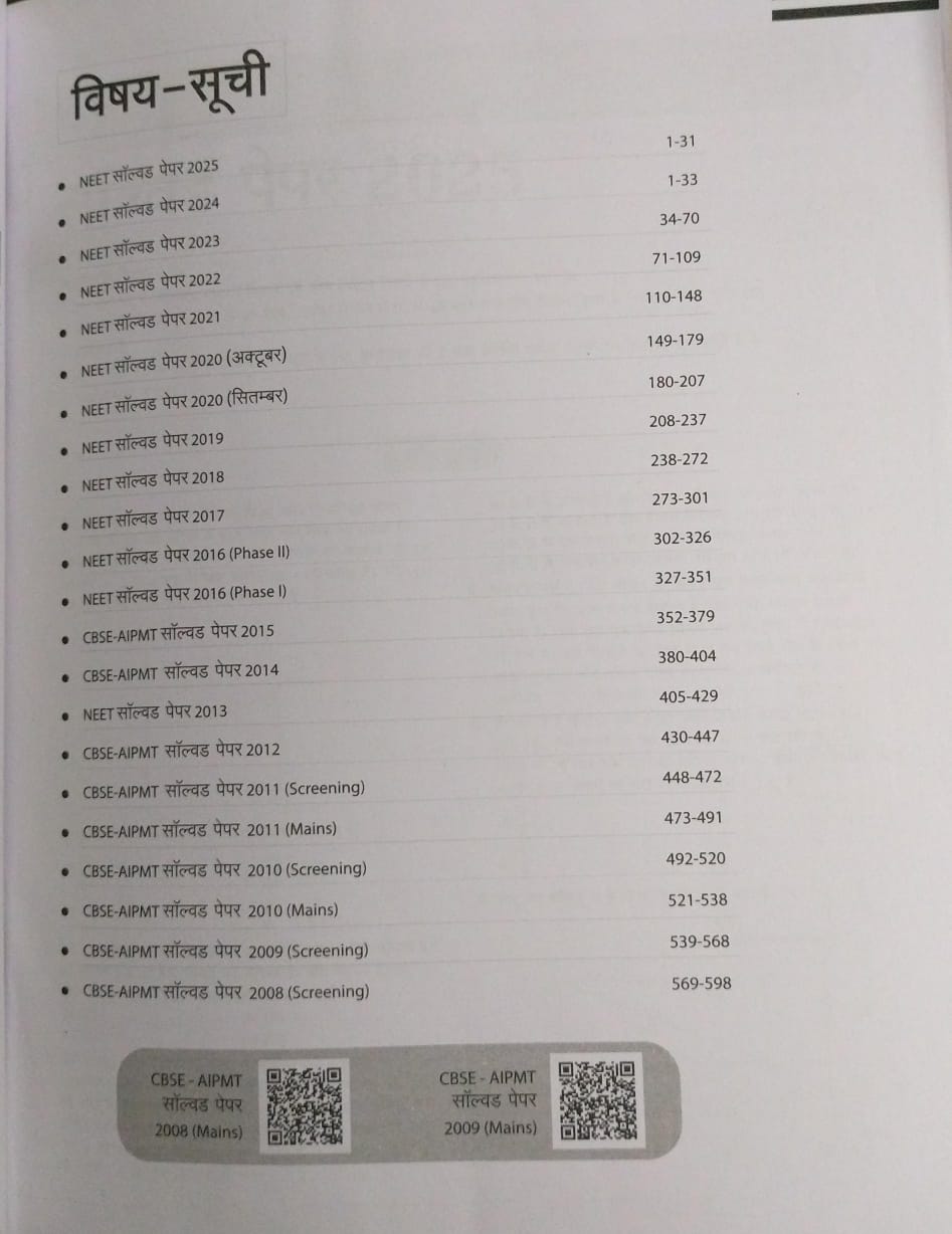 Arihant 18 Years NEET (UG) Solved Papers – Physics, Chemistry & Biology [Hindi]