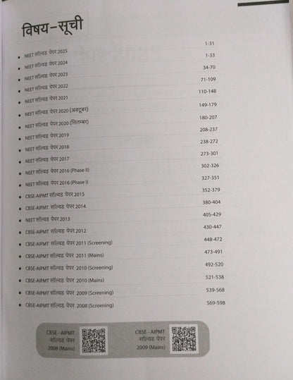 Arihant 18 Years NEET (UG) Solved Papers – Physics, Chemistry & Biology [Hindi]