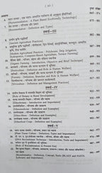 Shivalal Unified Vanaspati Vigyan First Year Major 1st, 2nd & 3rd Papers By S.B. Agarwal & V.K. Agarwal (Hindi Medium)