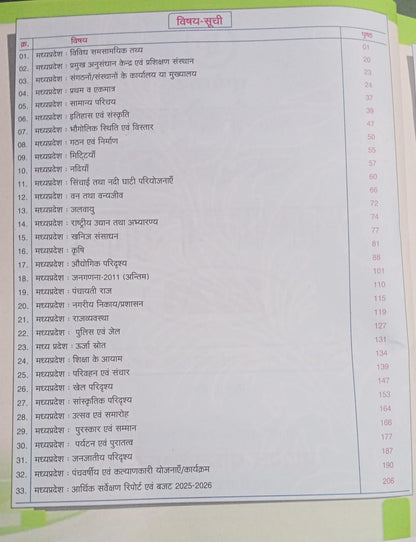 Punekar MP Samanya Parichay 2026|Hindi Medium