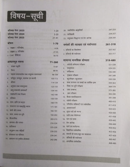 Arihant Publication Cracking the CSAT Paper 2 [Hindi]