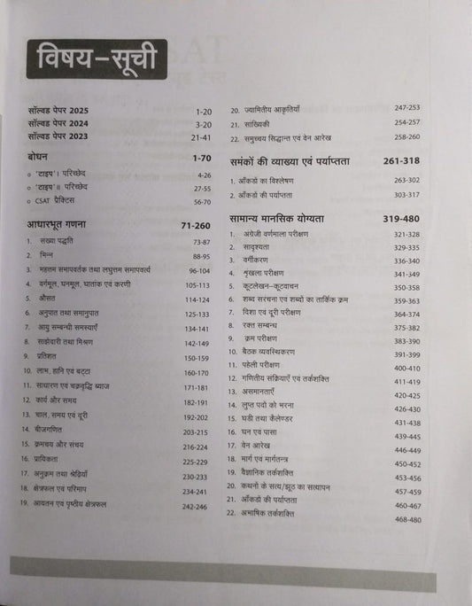 Arihant Publication Cracking the CSAT Paper 2 [Hindi]