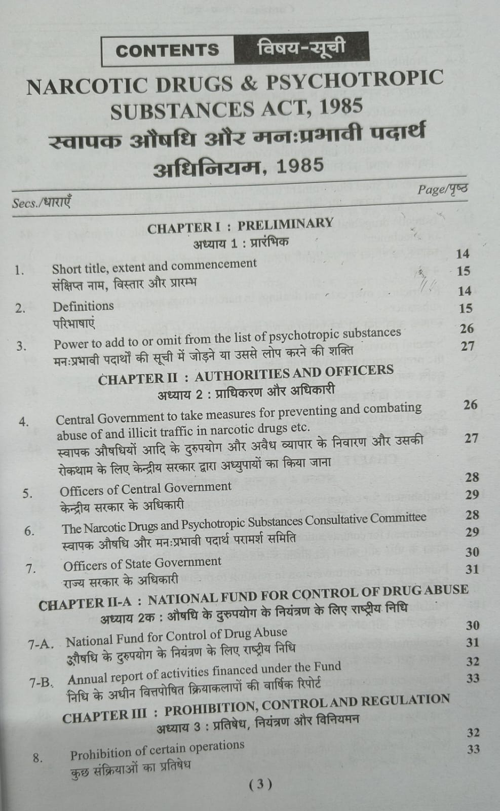 Puja Law House – Swaypak Oshadhi aur Manah Prabhavi Padarth Adhiniyam 1985 (Edition 2026) [bilingual]