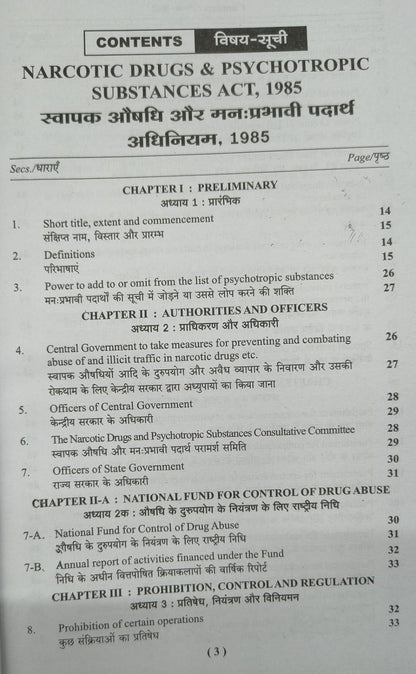 Puja Law House – Swaypak Oshadhi aur Manah Prabhavi Padarth Adhiniyam 1985 (Edition 2026) [bilingual]