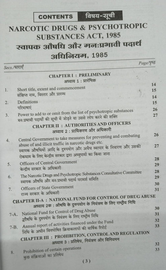 Puja Law House – Swaypak Oshadhi aur Manah Prabhavi Padarth Adhiniyam 1985 (Edition 2026) [bilingual]