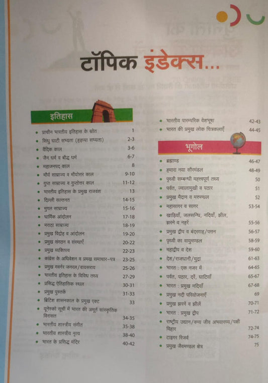 Arihant Static GK Scorer 1e [Hindi]