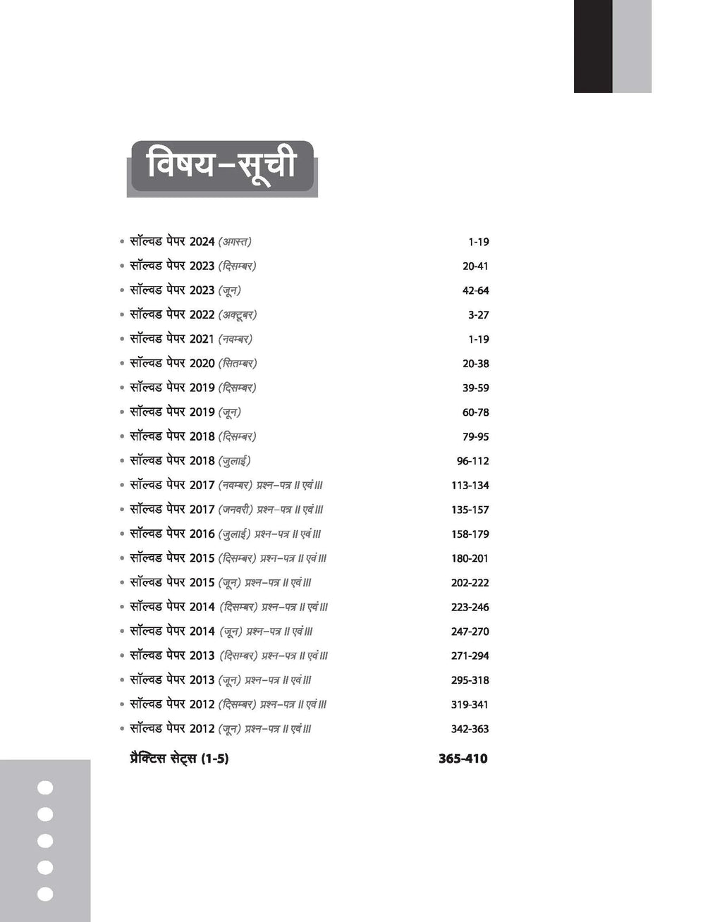 Arihant NTA UGC NET Arthashastra Solved Papers 2024-12 [Hindi Medium]