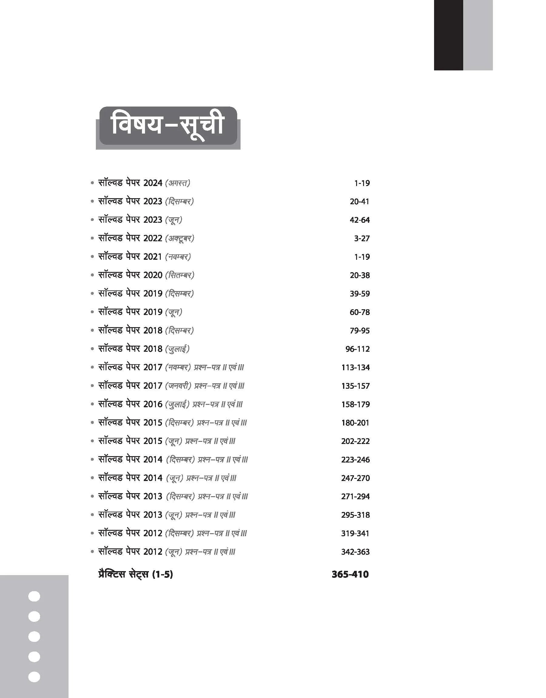 Arihant NTA UGC NET Arthashastra Solved Papers 2024-12 [Hindi Medium]