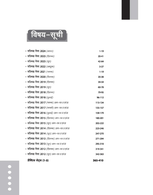 Arihant NTA UGC NET Arthashastra Solved Papers 2024-12 [Hindi Medium]