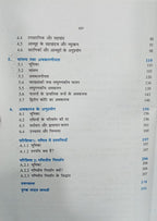 NCERT Maths Bhag 1 Class 12 (Hindi Medium)