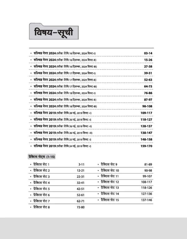 Arihant RRB Junior Engineer (JE) 15 Practice Sets 2025-26 [Hindi Medium]