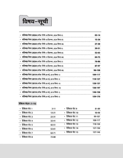 Arihant RRB Junior Engineer (JE) 15 Practice Sets 2025-26 [Hindi Medium]