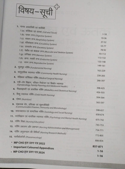 Arihant Master Nursing Guide 2026 – Empowering Future Leaders [BL] Hindi Medium