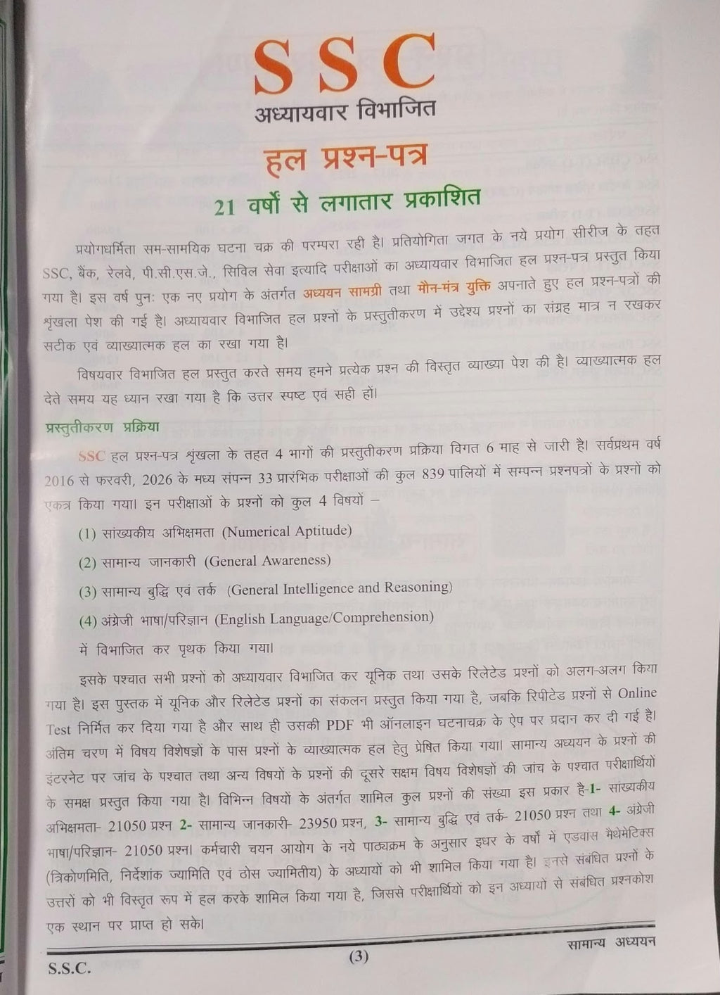 Ghatna Chakra SSC CGL/CHSL General Studies 2026 839+ Questions from 2016 Onwards (Hindi Medium)