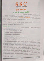 Ghatna Chakra SSC CGL/CHSL General Studies 2026 839+ Questions from 2016 Onwards (Hindi Medium)