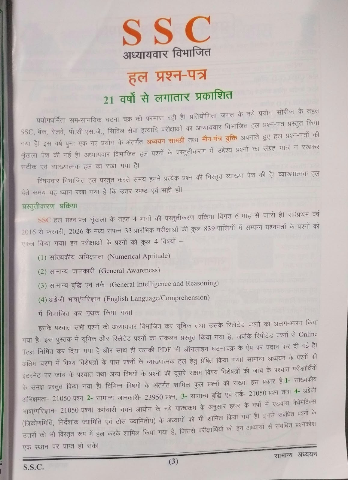 Ghatna Chakra SSC CGL/CHSL General Studies 2026 839+ Questions from 2016 Onwards (Hindi Medium)