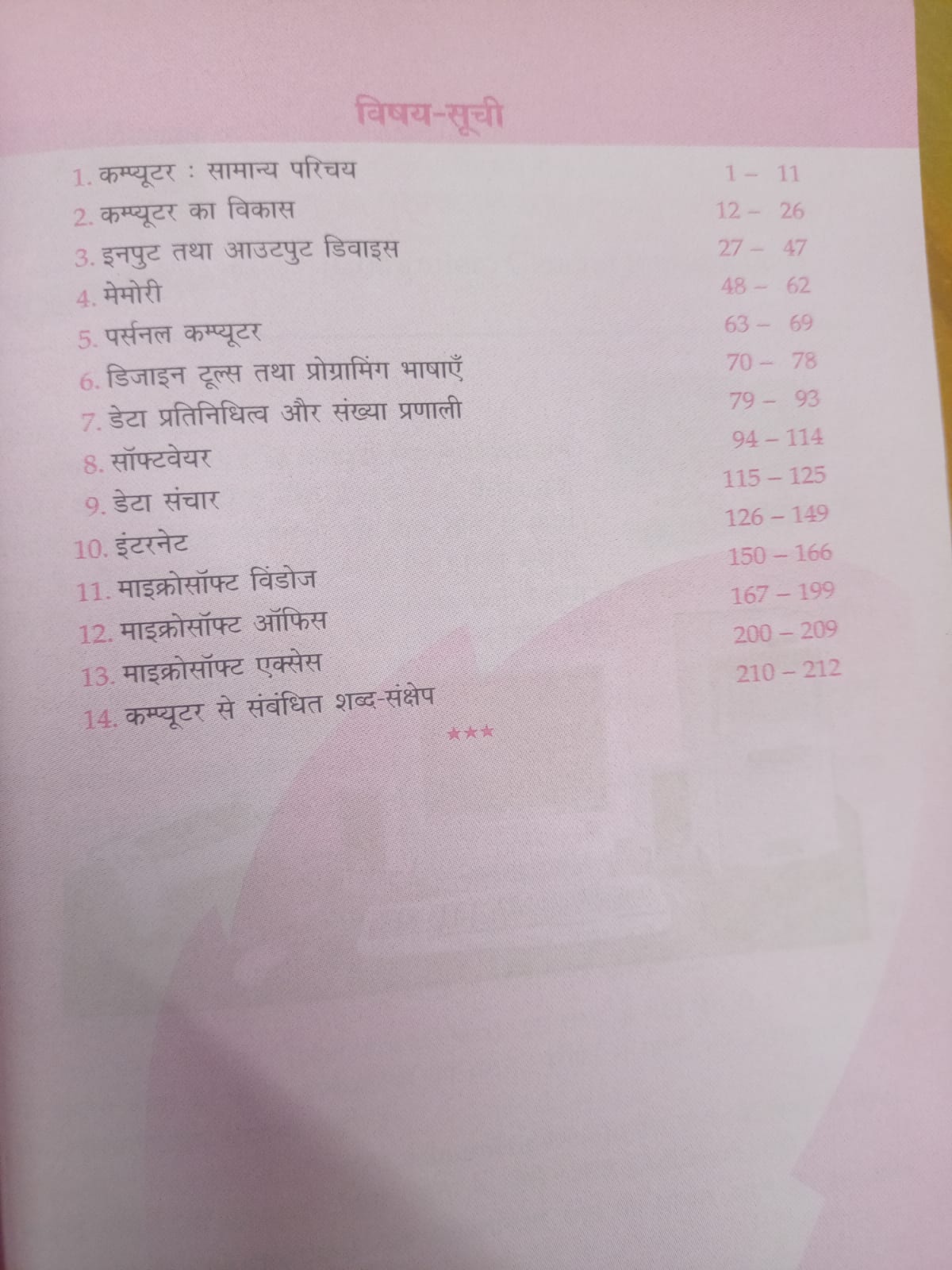 Lucent's - Computer Book in Hindi for All Competitive Exams