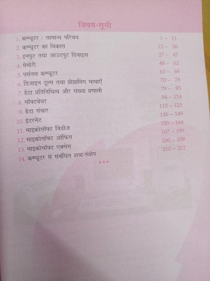 Lucent's - Computer Book in Hindi for All Competitive Exams