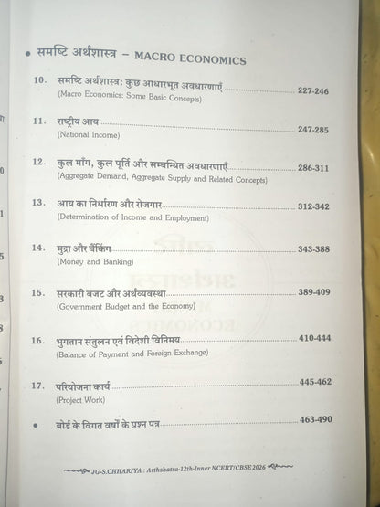 SPP Vivek Arthshastra Vyashti & Samashti Arthshastra (Vanijya Avam Kala sankay) Class 12 NCERT/CBSE 2026 (Hindi Medium)