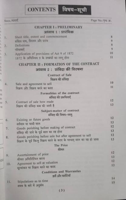 Puja Law House – Mal Vikray Adhiniyam 1930 (Edition 2026) [bilingual]