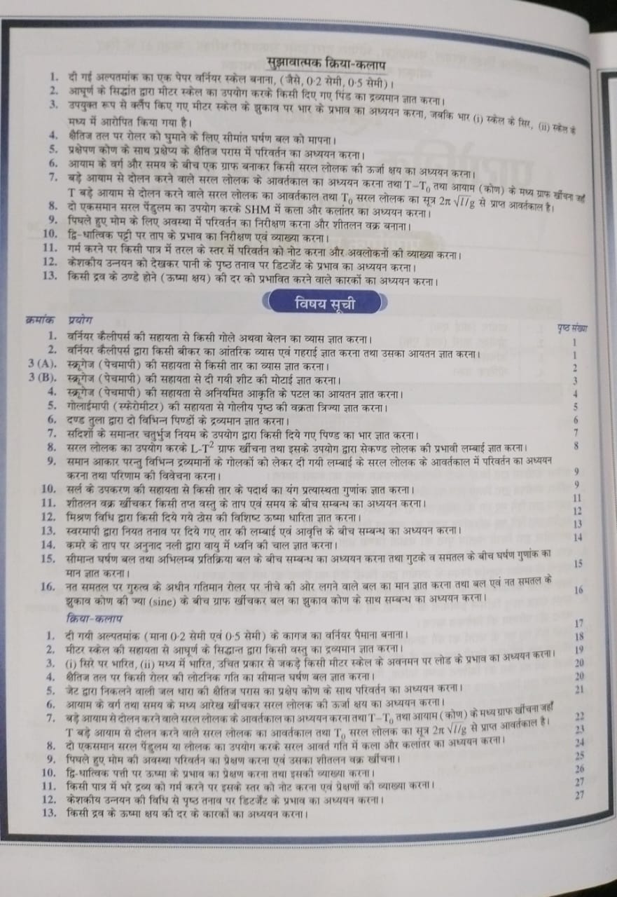 Shivalal (Prayogik Bhotiki Vigyan) – Class 11 [Hindi]