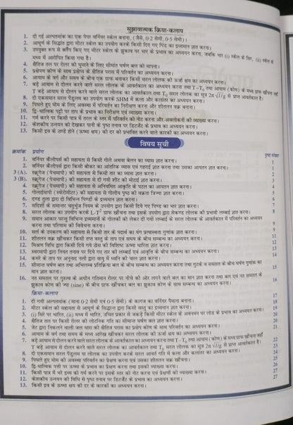 Shivalal (Prayogik Bhotiki Vigyan) – Class 11 [Hindi]