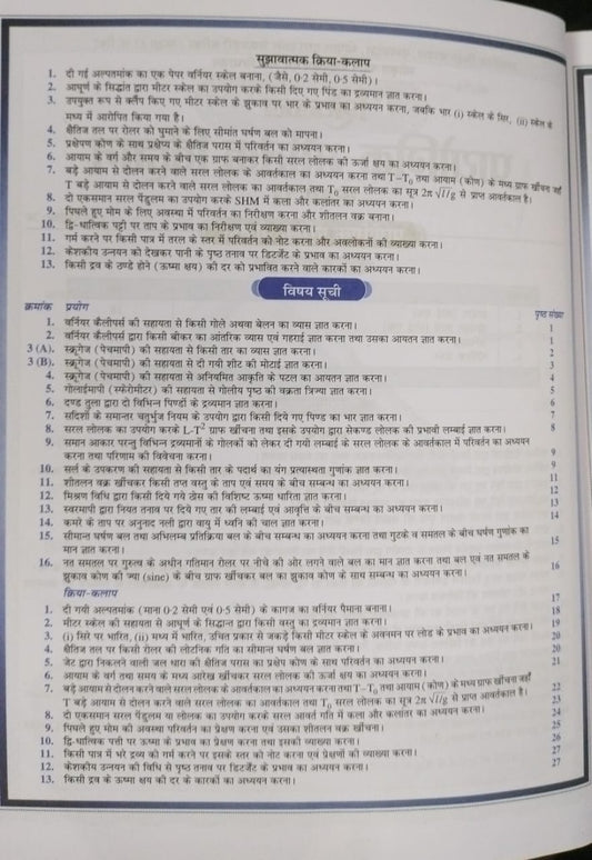 Shivalal (Prayogik Bhotiki Vigyan) – Class 11 [Hindi]