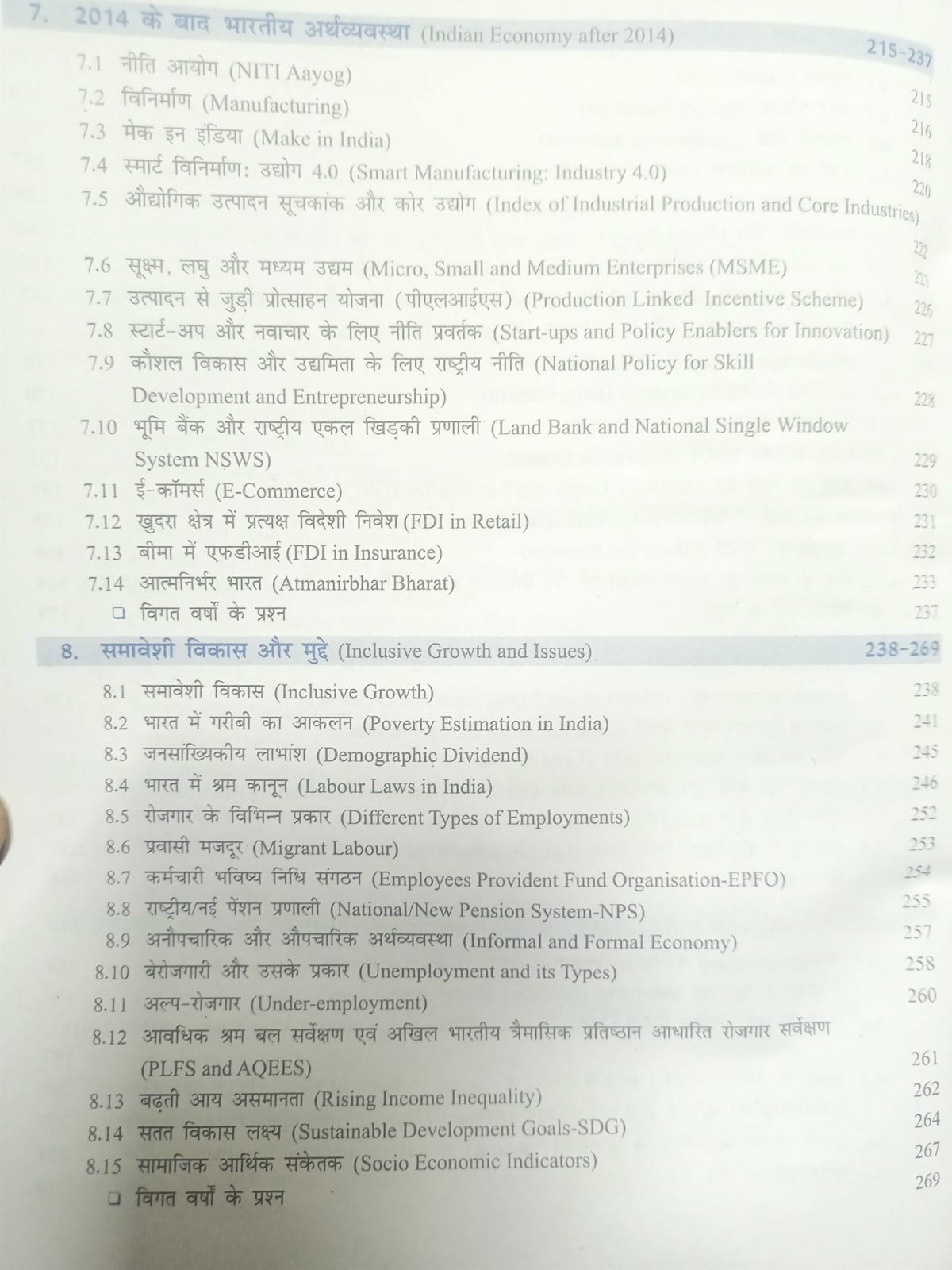 Bhartiya Arthvyavastha 2026–2027 | 10th Edition | By Vivek Singh | S. Chand |Hindi Medium
