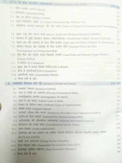 Bhartiya Arthvyavastha 2026–2027 | 10th Edition | By Vivek Singh | S. Chand |Hindi Medium