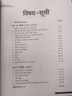 Arihant Ucch Madhyamik Shikshak Madhya Pradesh Higher Secondary — Hindi Bhasha [Hindi]