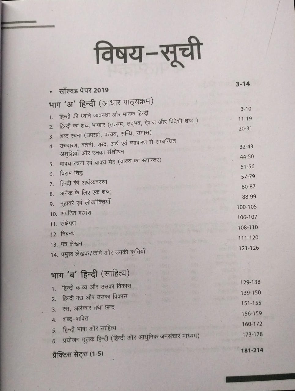 Arihant Ucch Madhyamik Shikshak Madhya Pradesh Higher Secondary — Hindi Bhasha [Hindi]