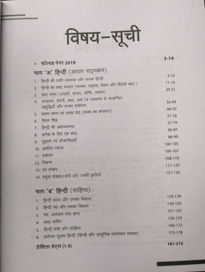 Arihant Ucch Madhyamik Shikshak Madhya Pradesh Higher Secondary — Hindi Bhasha [Hindi]