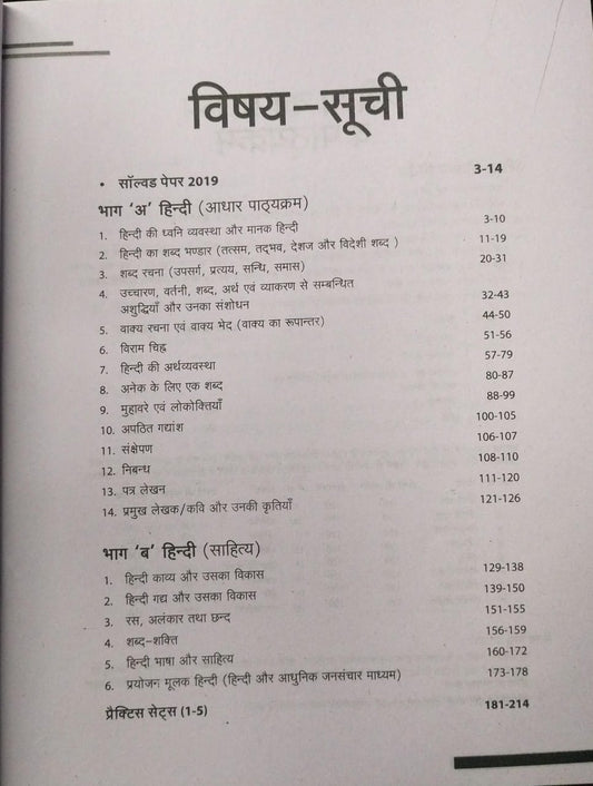 Arihant Ucch Madhyamik Shikshak Madhya Pradesh Higher Secondary — Hindi Bhasha [Hindi]