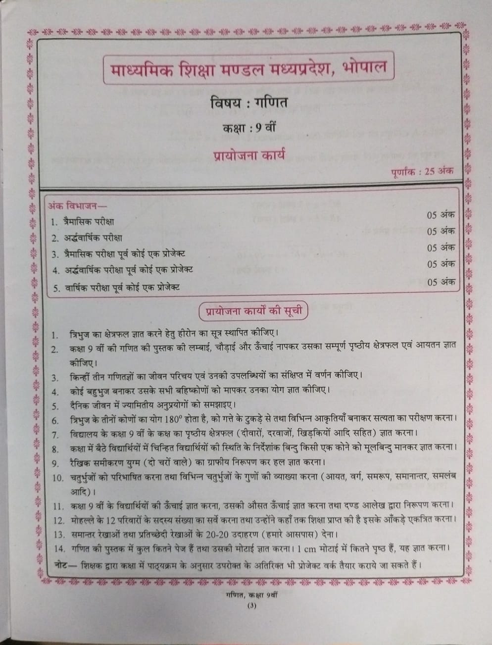 Navbodh Project Book – Mathematics (Ganit) – Class 9th [Hindi Medium]