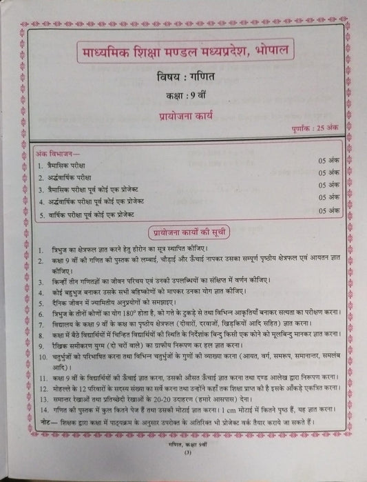 Navbodh Project Book – Mathematics (Ganit) – Class 9th [Hindi Medium]