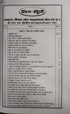 Navbodh DLED 2nd Year – Samaj Shiksha aur Pathyacharya Bodh (Paper 12) [Hindi]