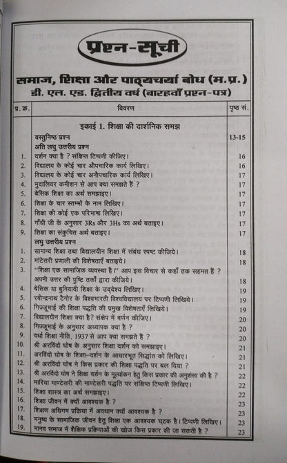 Navbodh DLED 2nd Year – Samaj Shiksha aur Pathyacharya Bodh (Paper 12) [Hindi]