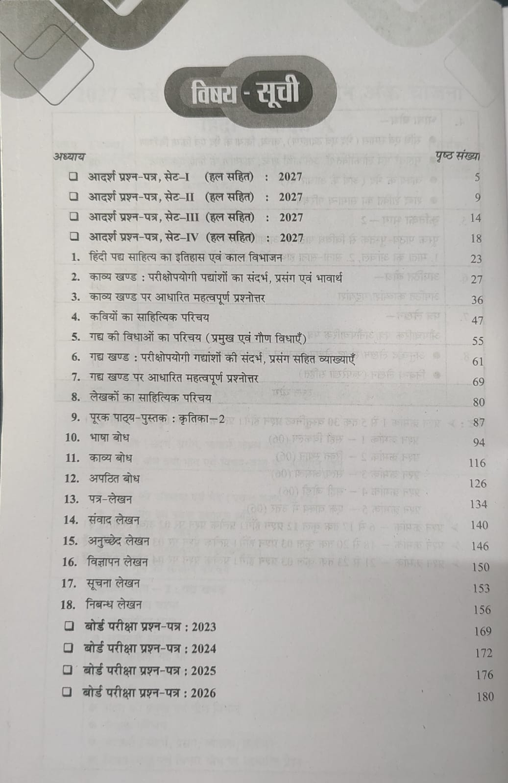Pariksha Adhyayan 2027 Hindi Class 10 (Hindi Medium)