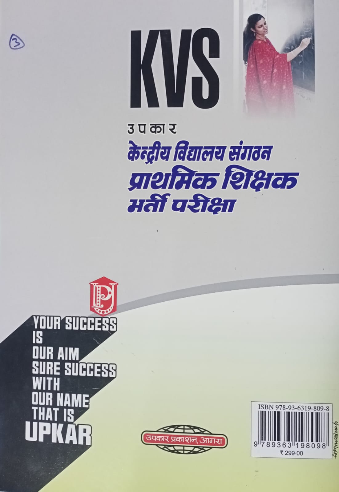 Upkar – KVS Prathamik Shikshak Bharti Pariksha (Tier-1) By Dr. Lal & Jain | Hindi Medium