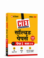 Arihant CTET Solved Papers 35 set's Class (1 to 5) (Hindi Medium)