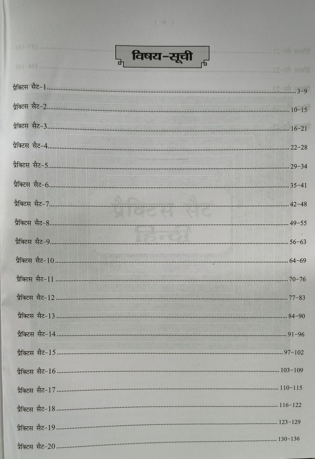 Upkar Practice Set MP Madhyamik Shikshak Varg 2 Hindi (Hindi Medium)