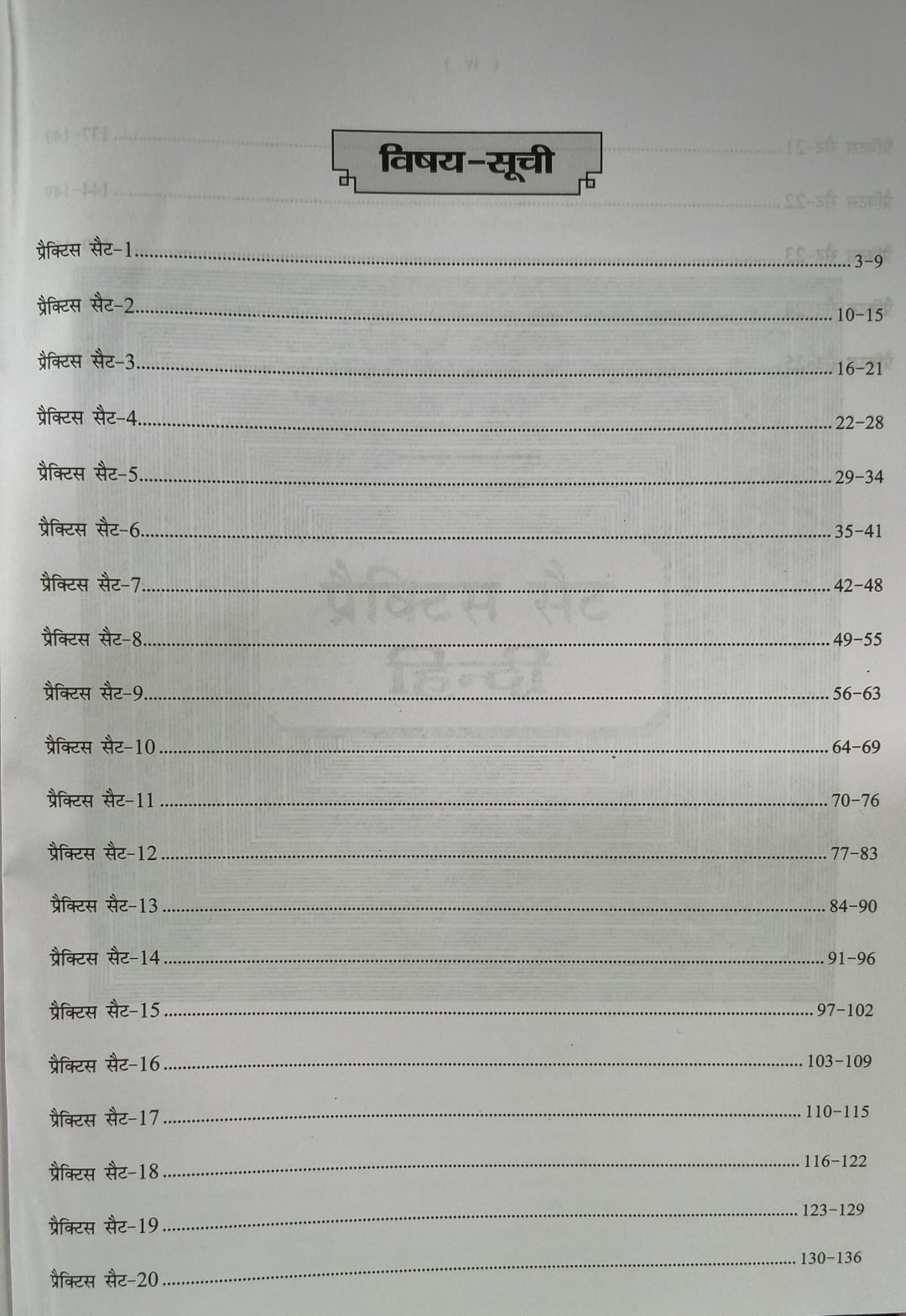 Upkar Practice Set MP Madhyamik Shikshak Varg 2 Hindi (Hindi Medium)