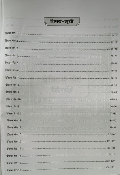 Upkar Practice Set MP Madhyamik Shikshak Varg 2 Hindi (Hindi Medium)
