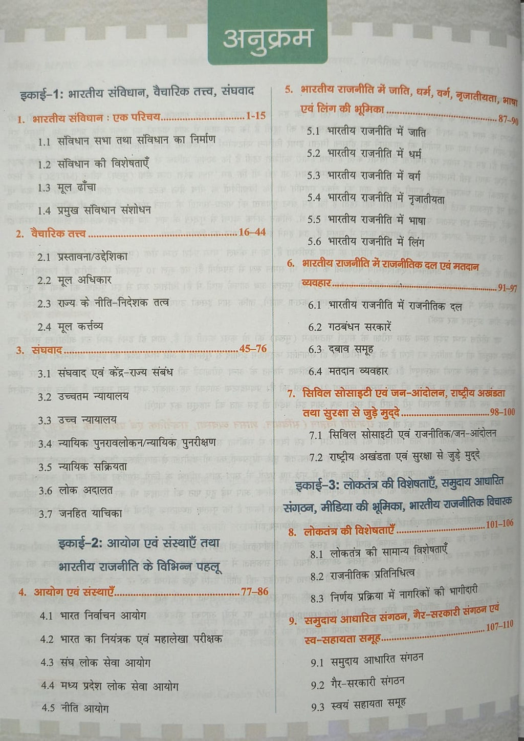 Drishti IAS - MPPSC Mains (MSS-3) Rajneeti Vigyan.. (Hindi Medium)