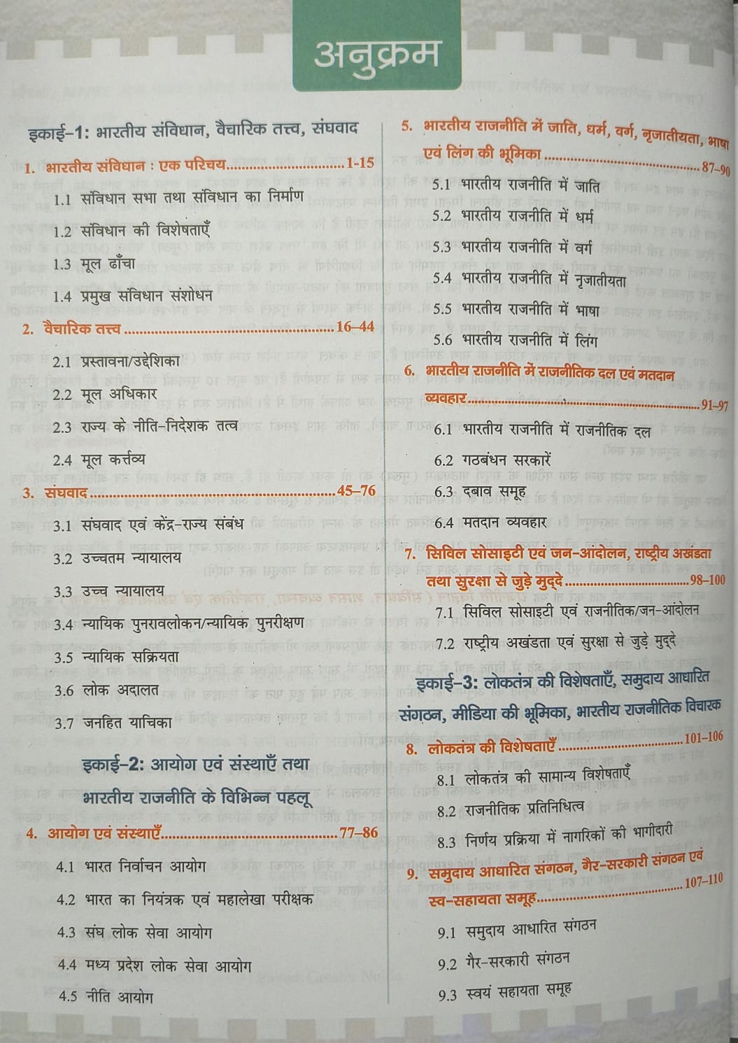 Drishti IAS - MPPSC Mains (MSS-3) Rajneeti Vigyan.. (Hindi Medium)