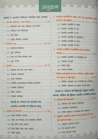 Drishti IAS - MPPSC Mains (MSS-3) Rajneeti Vigyan.. (Hindi Medium)