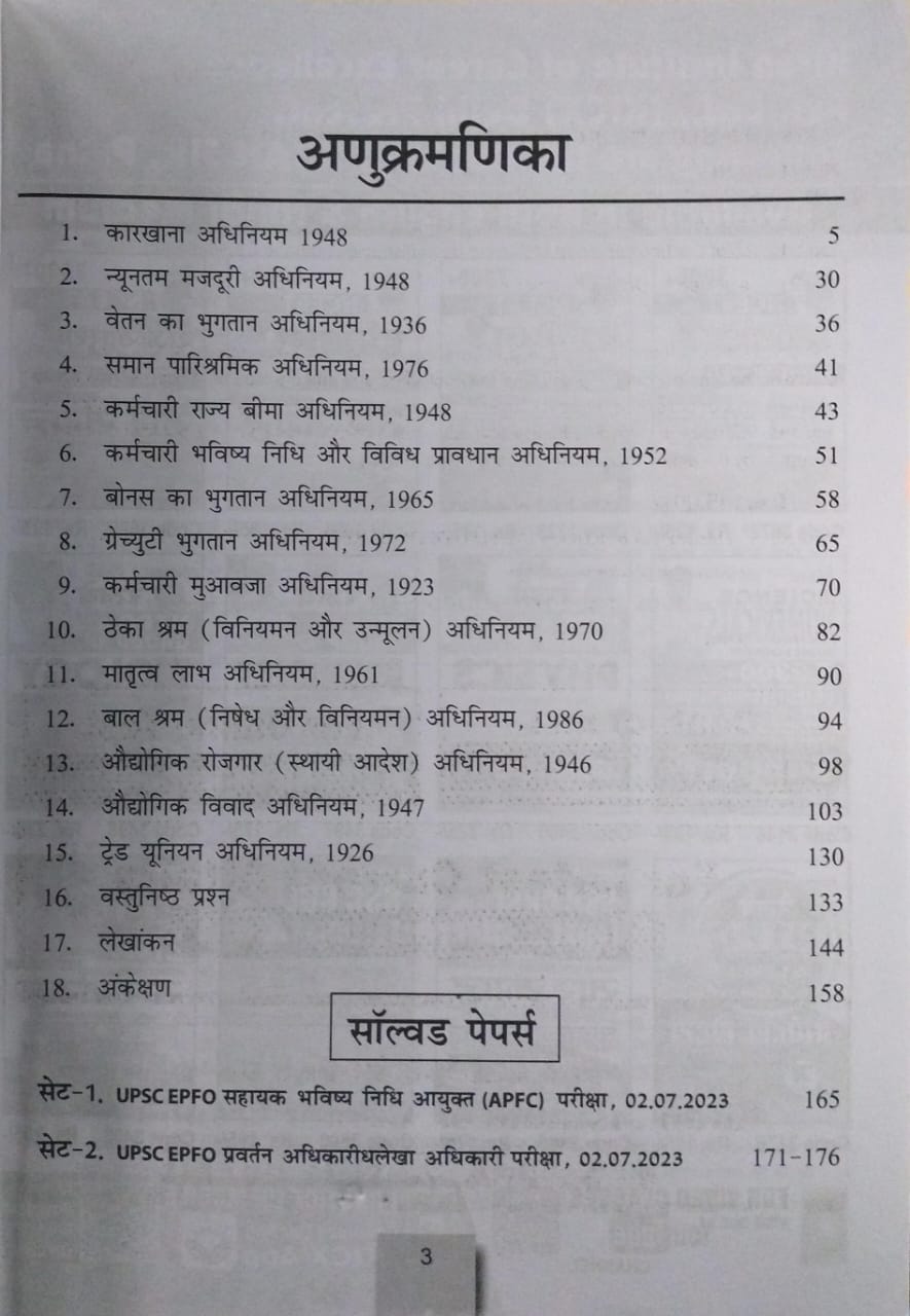 Kiran Publication – UPSC EPFO Accounts and Audit [Hindi]
